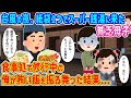 【2ch馴れ初め】台風の夜、紙袋1つでスーパー銭湯に来た貧乏母子に食事処で修行中の俺が賄い飯を振る舞った結果…【伝説のスレ】