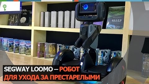 Segway Loomo - робот для пожилых (Robotics.ua)