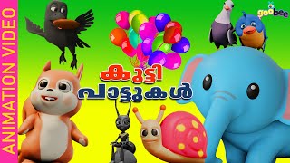 കുട്ടിപാട്ടുകൾ | May 2024 | Malayalam Songs for Kids by GooBee