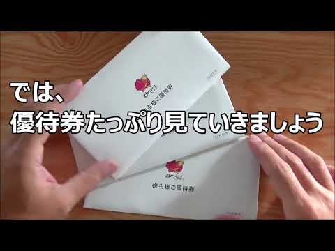 【株主優待紹介　すかいらーく】2017年9月に優待が届きました　食事券が33,000円分あります　ガストで人気ベスト１・2・3の紹介と食べたいと思っていたピザを食べに行こうと考えています