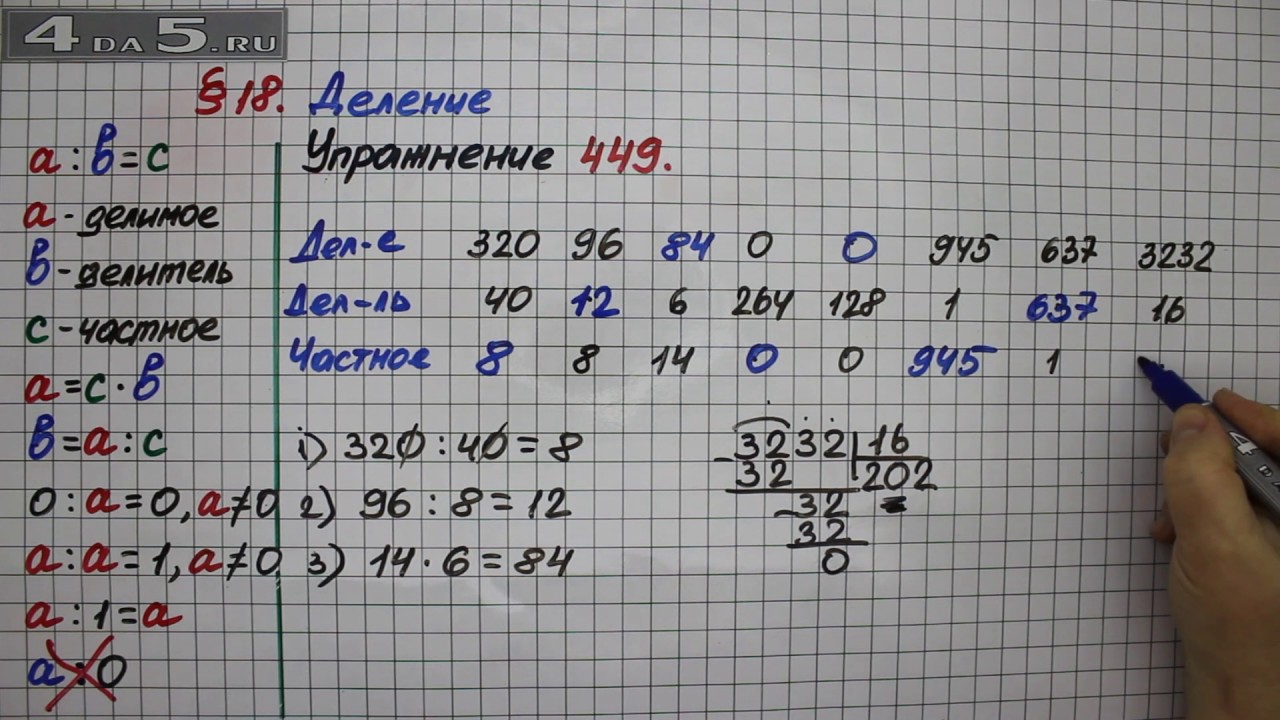 П 18 математика. 449 Математика 5 класс. Математика 5 класс 2 часть упражнение 449. Литочик по математика 5 класс упражнение . 449.