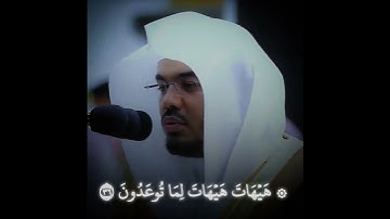 ولئن اطعتم بشرا مثلكم #سورة_المؤمنون الشيخ #ياسر_الدوسري