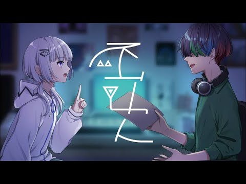 【歌ってみた】『不可欠 ／ 可不 & Kish.』 covered by とめぇいと