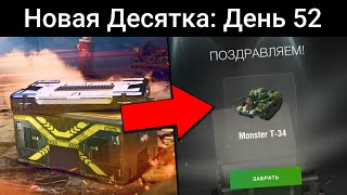 Как ВЫБИТЬ НОВЫЙ ТАНК? / WoT Blitz