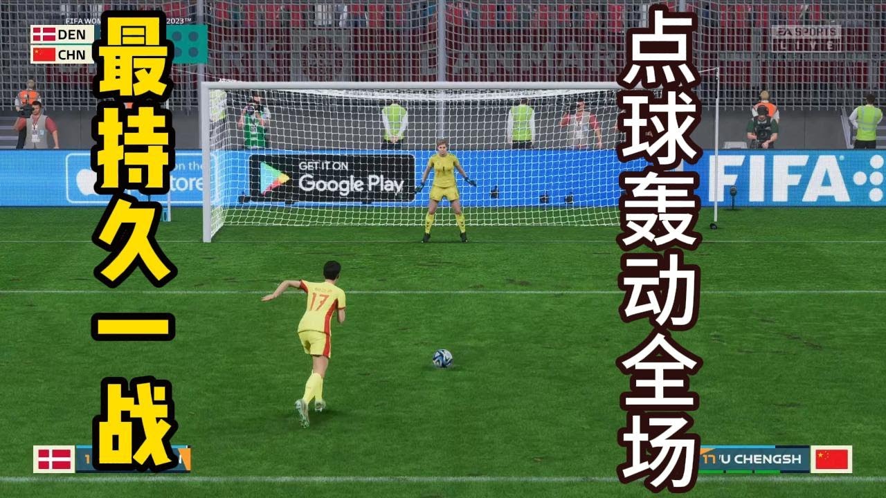 空前绝后！中国女足史上最持久一战！双方竟然打进了加时赛，绝命点球大战轰动全场📕全场比赛Full Match