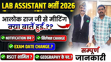 RSSB अध्यक्ष Alok Raj से Meeting|| Rajasthan Lab Assistant Notification,,Rscit,Exam date By Raju Sir