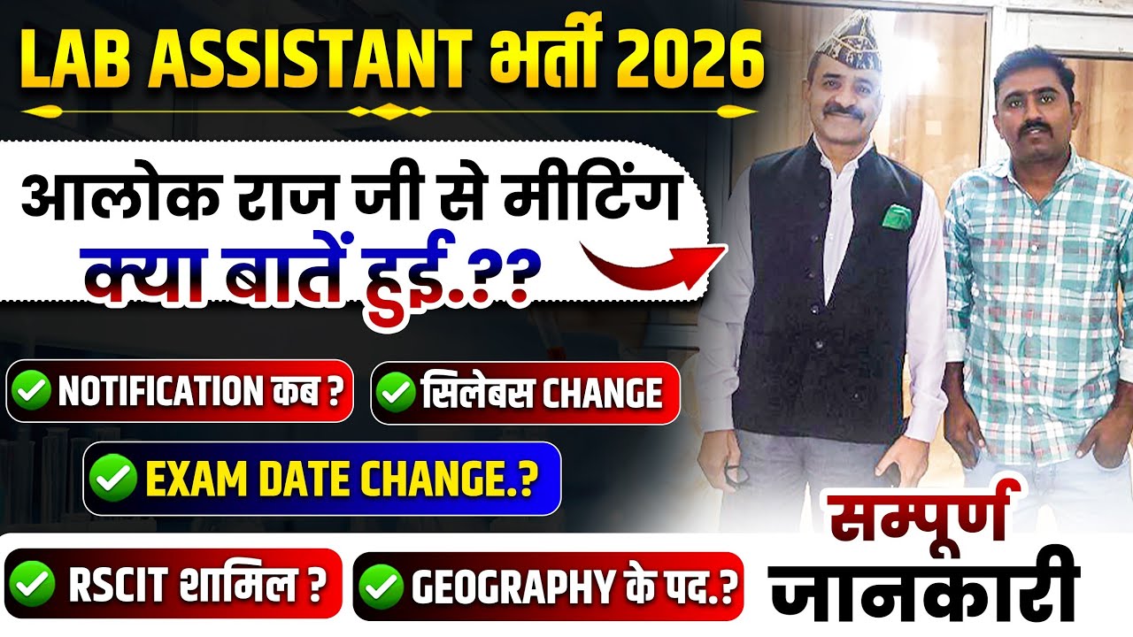 RSSB अध्यक्ष Alok Raj से Meeting|| Rajasthan Lab Assistant Notification ...