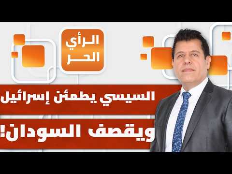 How Did Sisi Insult Egypt in His Response to Smotrich’s Recent Threats to Sinai? | Free Opinion