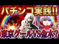 東京喰種VS金木研?電波〜グールグルグルメがライブ配信中!