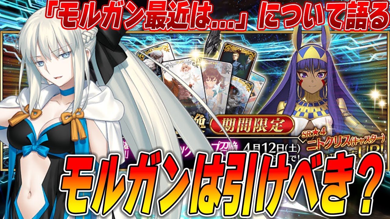 FGO] Should I pull Morgan? 