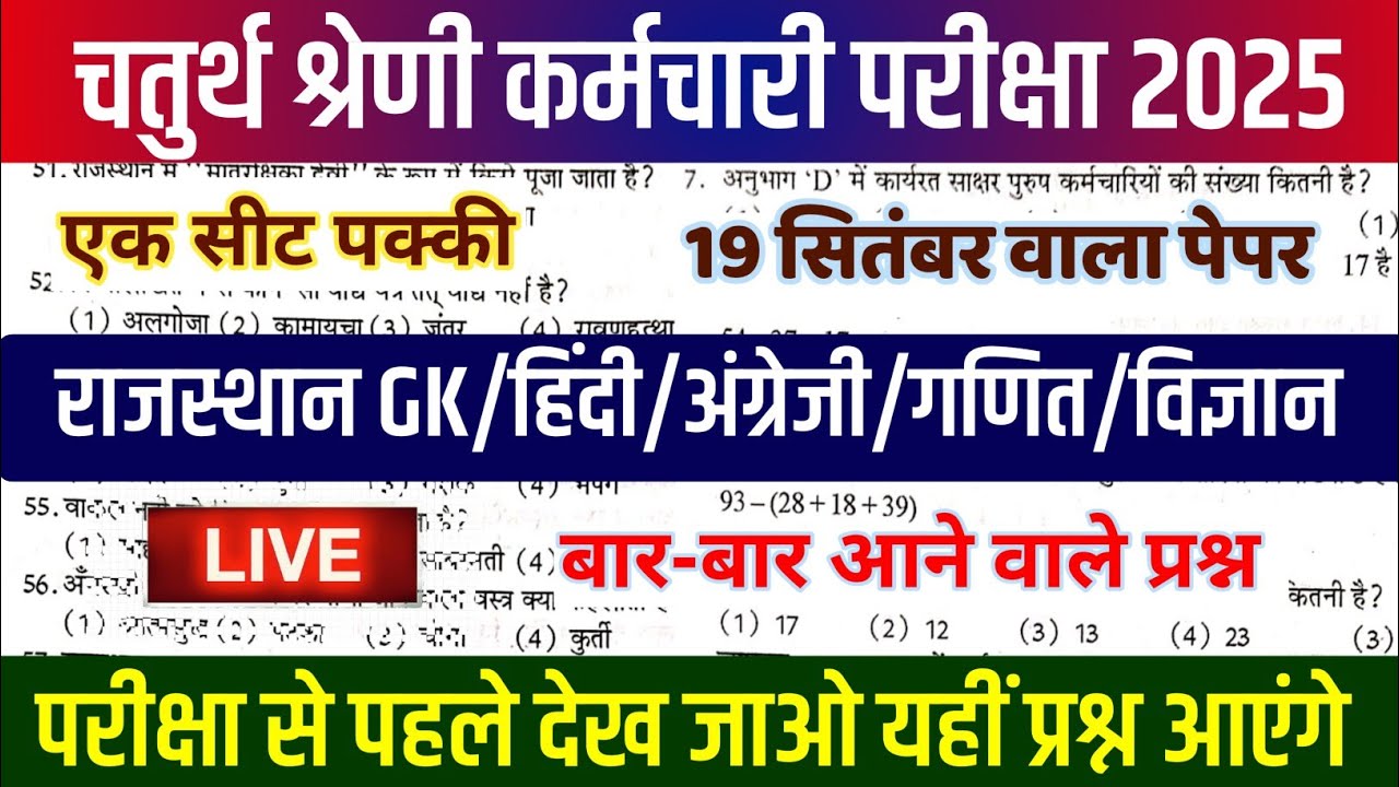 #10 चतुर्थ श्रेणी|4th grade gk class2025 | 4th grade GK Online Class 2025 |Rajasthan 4th Grade 2025