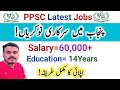Finally Zilladar Jobs announced by PPSC|Latest PPSC advertisement|How to apply