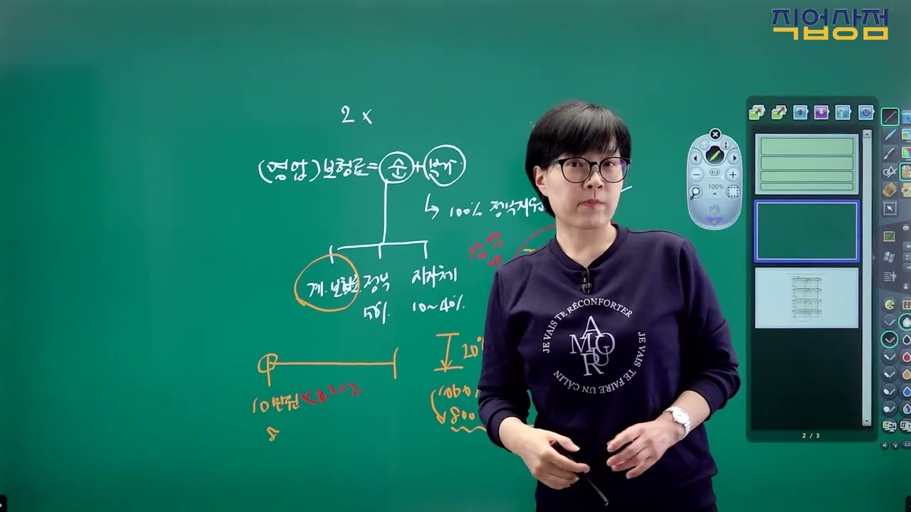 [손해평가사 무료강의] 04강 - 차액 보험료