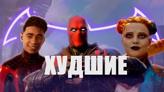 картинка: ПОЧЕМУ ИГРЫ ПРО СУПЕРГЕРОЕВ СТАЛИ ХУЖЕ?