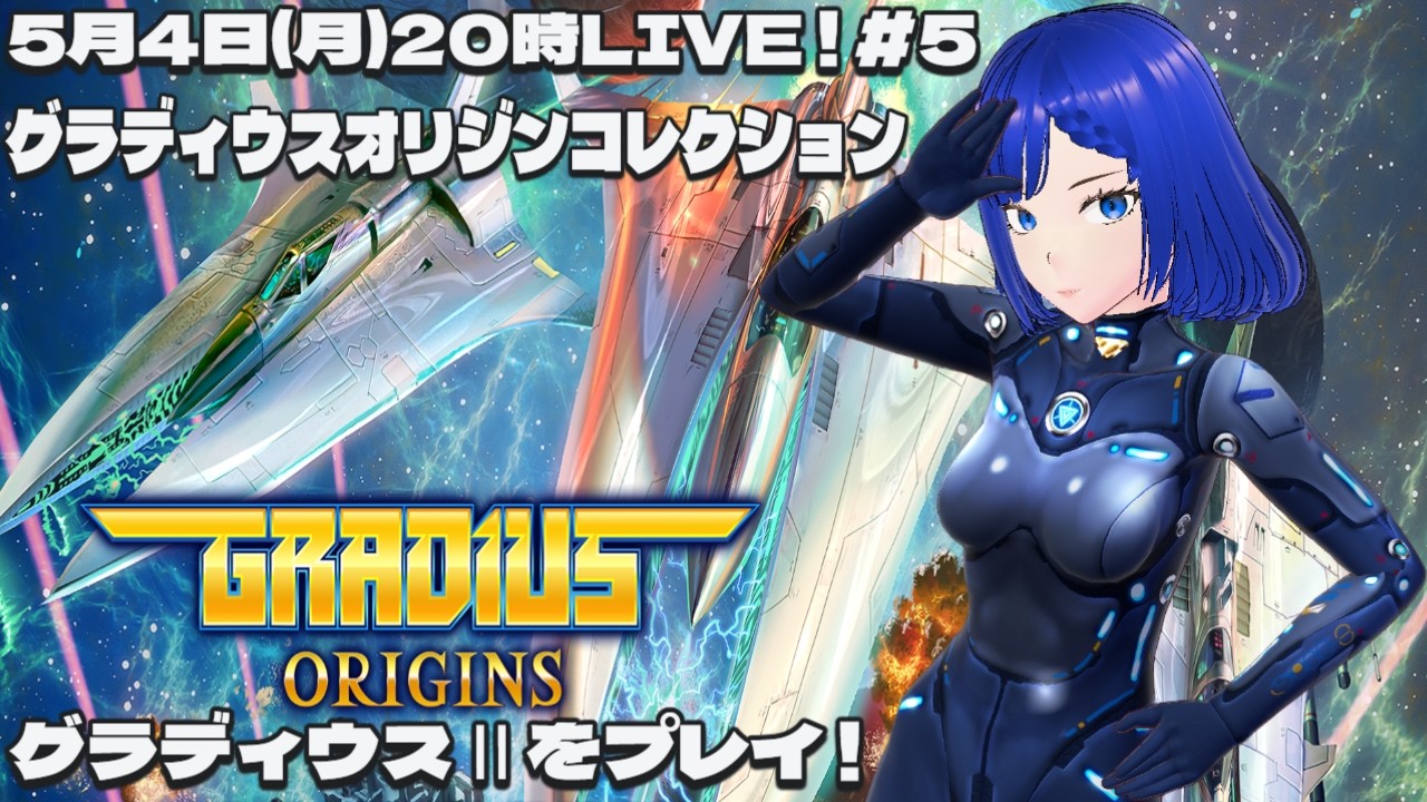 グラディウスⅡ #5 オリジンコレクション Steam版 - YouTube