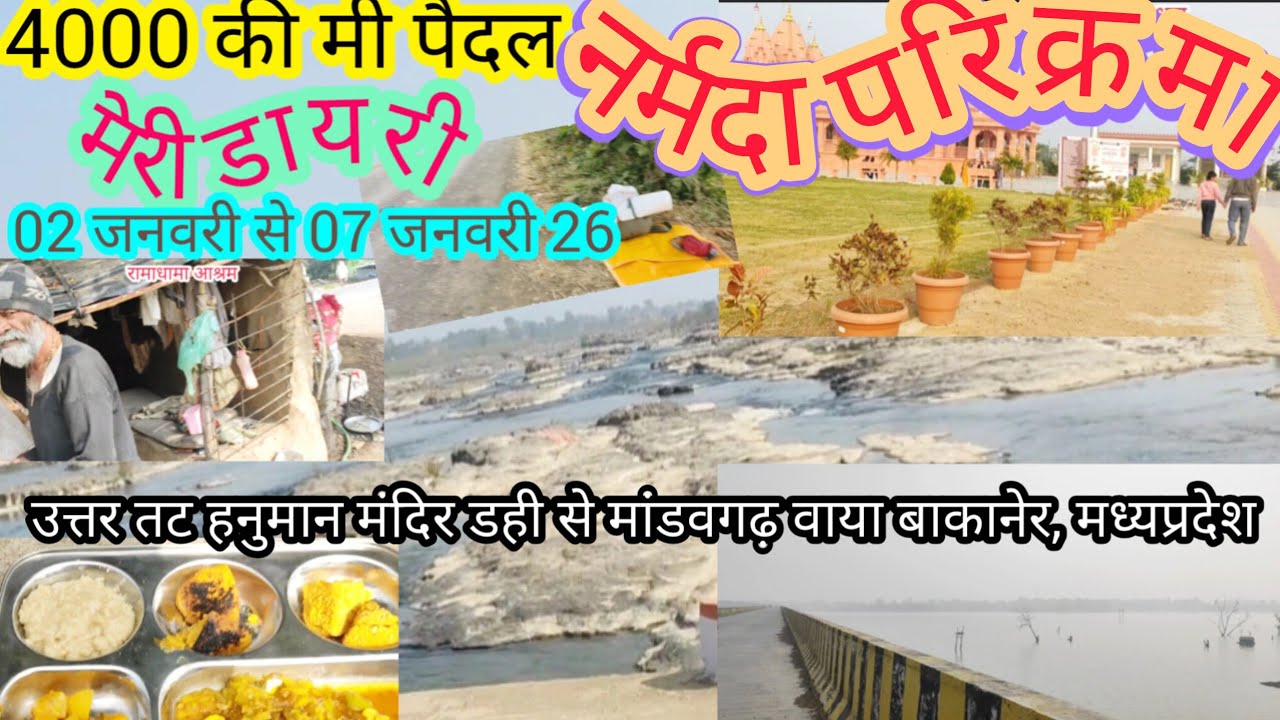 नर्मदा परिक्रमा उत्तर तट,डही से मांडवगढ़ के अनोखा चतुर्भुज श्री राम मंदिर और नीलकंठ मंदिर/छप्पन खंभा