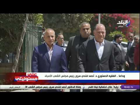 رجل دولة أحمد موسى مصر والأمة العربية خسرت الدكتور أحمد فتحي سرور