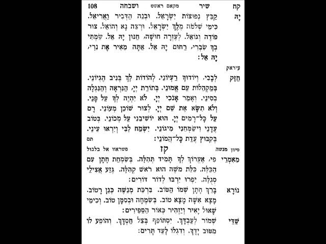 פשראו יום יום תמיד עניין מתן תורה לחג השבועות ספר שאו זמרה