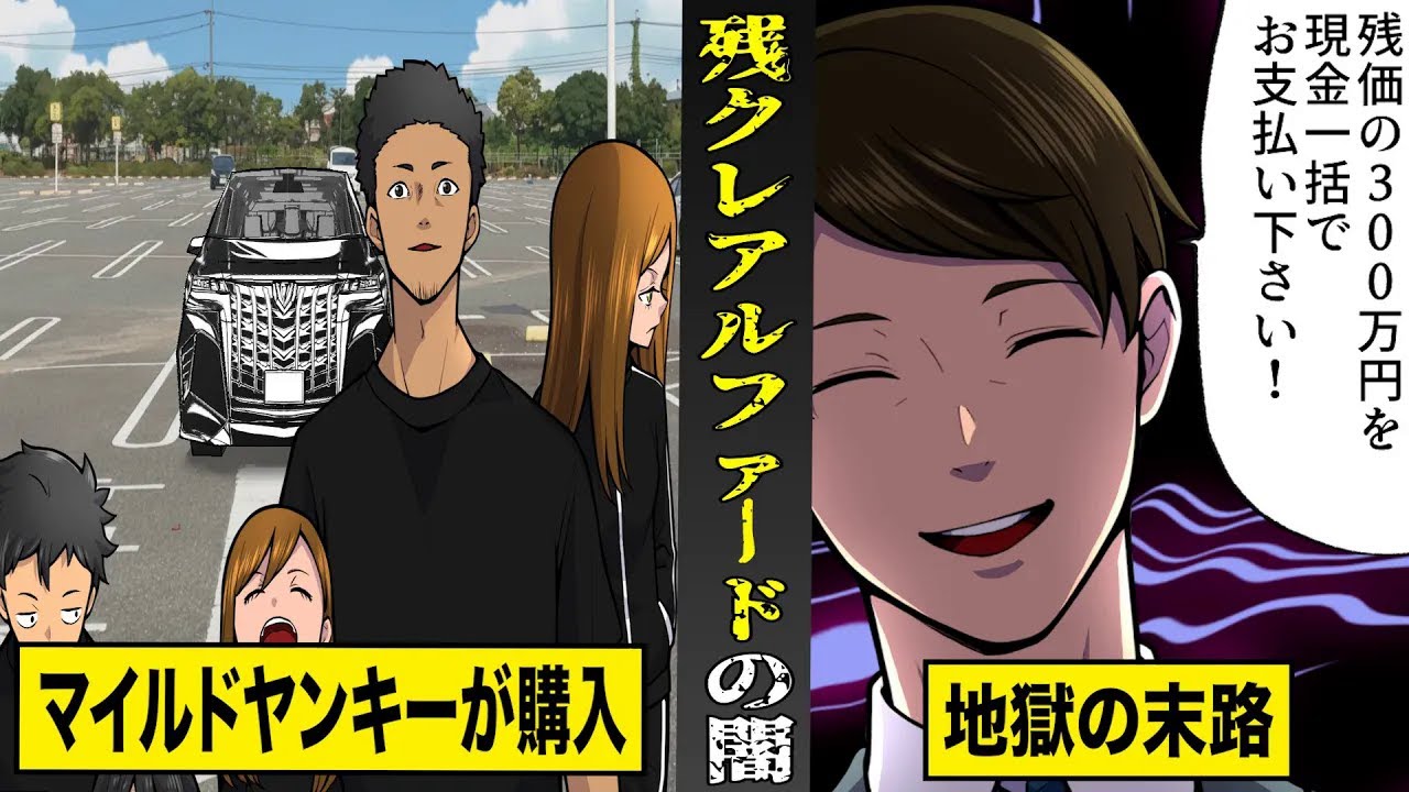 【実話】マイルドヤンキーがこぞって利用する...残クレアルファードの闇。借金地獄で人生終了。