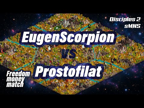 Видео: Freedom Money-Match против @EugenScorpion | Disciples 2 sMNS v2.1i