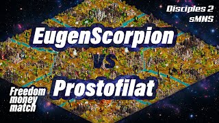Freedom Money-Match против @EugenScorpion | Disciples 2 sMNS v2.1i