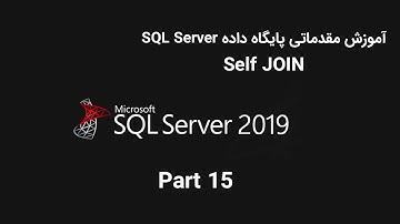 SQL Server - آموزش مقدماتی پایگاه داده قسمت پانزدهم Self Join