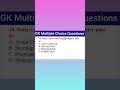 GK MCQ Questions| General knowledge questions #gk #currentgk #mcqsseries