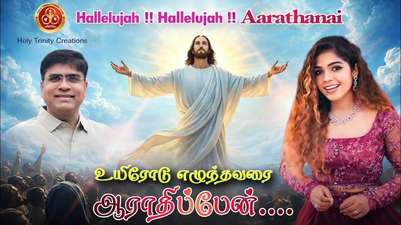Uyirodu Elunthavarai (Official Video)|உயிரோடு எழுந்தவரை|#AmbroseA|Priya Jerson| #tamilchristiansongs