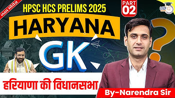 HPSC HCS Pre 2025: Haryana GK | हरियाणा की विधानसभा Part 2 | BY Narendra Sir | Haryana StudyIQ