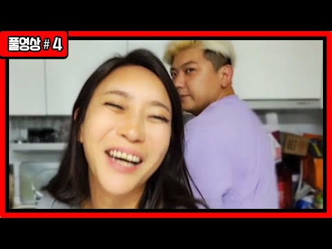 너무 위험한 동거녀 (FT. 여울) 211003 [4] - KoonTV