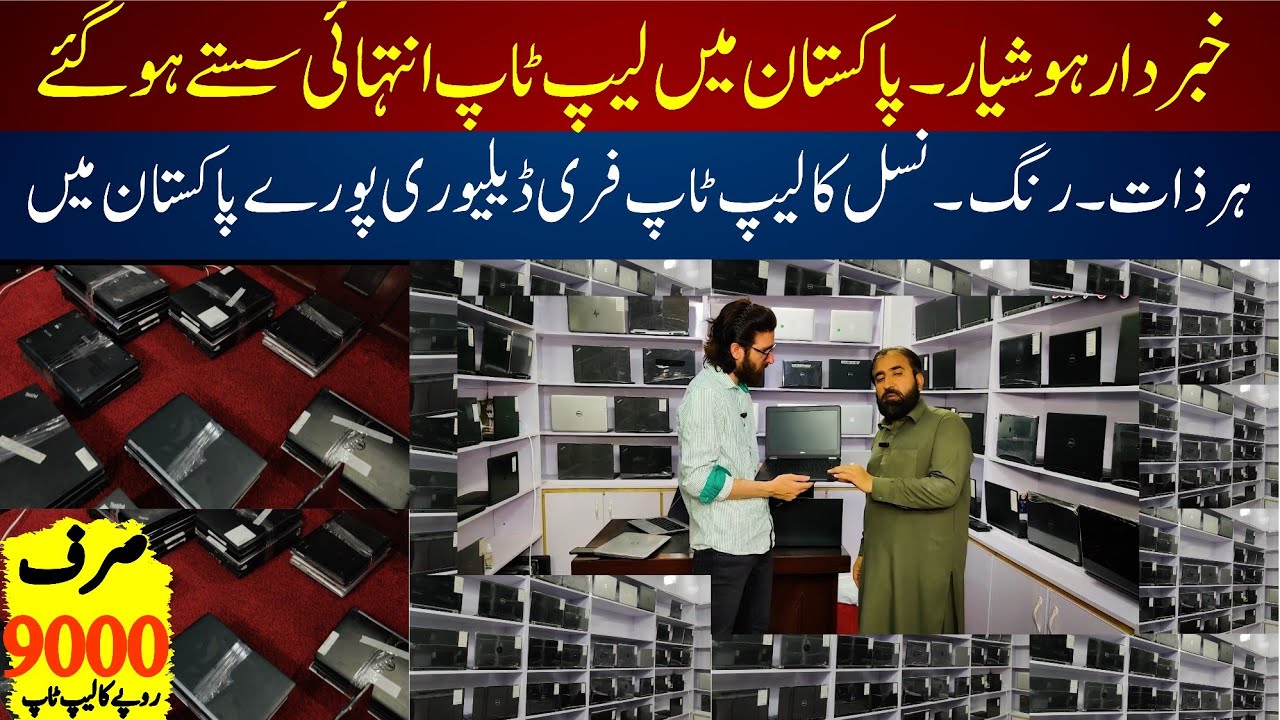 Laptop Price In Pakistan Cheapest laptop Price In Pakistan Laptop