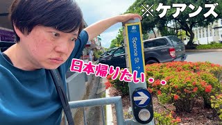 日本食が恋しくなったのでオーストラリアに来ました【日本激近ケアンズ】