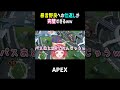 暴言野良 への 仕返し が完璧すぎるｗｗ　【#apex 】#shorts