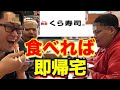 【大食い】寿司屋で指定ネタを食べたら即退場‼︎!