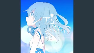 Download lagu アイカギ (feat. Hatsune Miku)