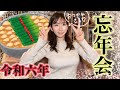 大忘年会、今年１年お疲れ様！12/27
