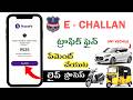 సులభంగా PhonePeలో E-Challan ఎలా పేయ్ చేయాలి? (2026 New Process) #trafficpolice #fine