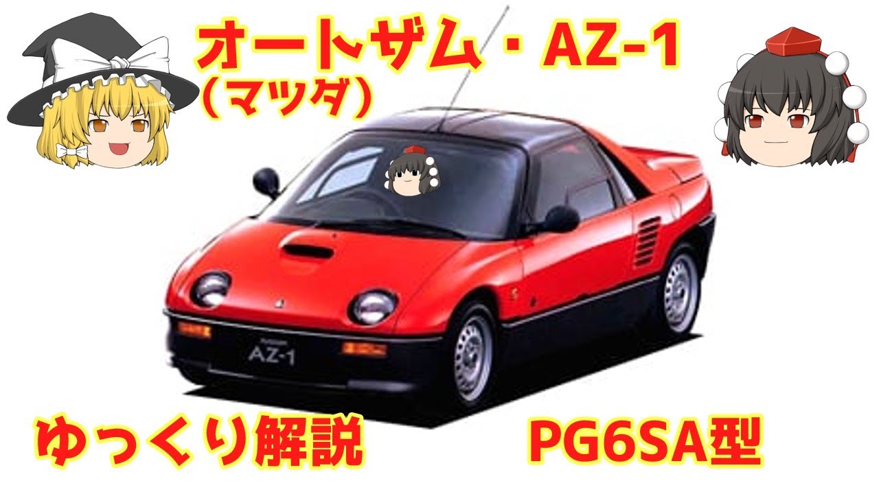 【激レア品】オートザム/マツダ AZ-1 取扱説明書　取扱書 激レア品】オートザム/マツダ AZ-1 取扱説明書 取扱書