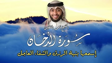 سورة الدخان كاملة Surah Ad-Dukhan Full تلاوة خاشعة بصوت الشيخ أحمد النفيس by Sheikh Ahmad Al-Nafis