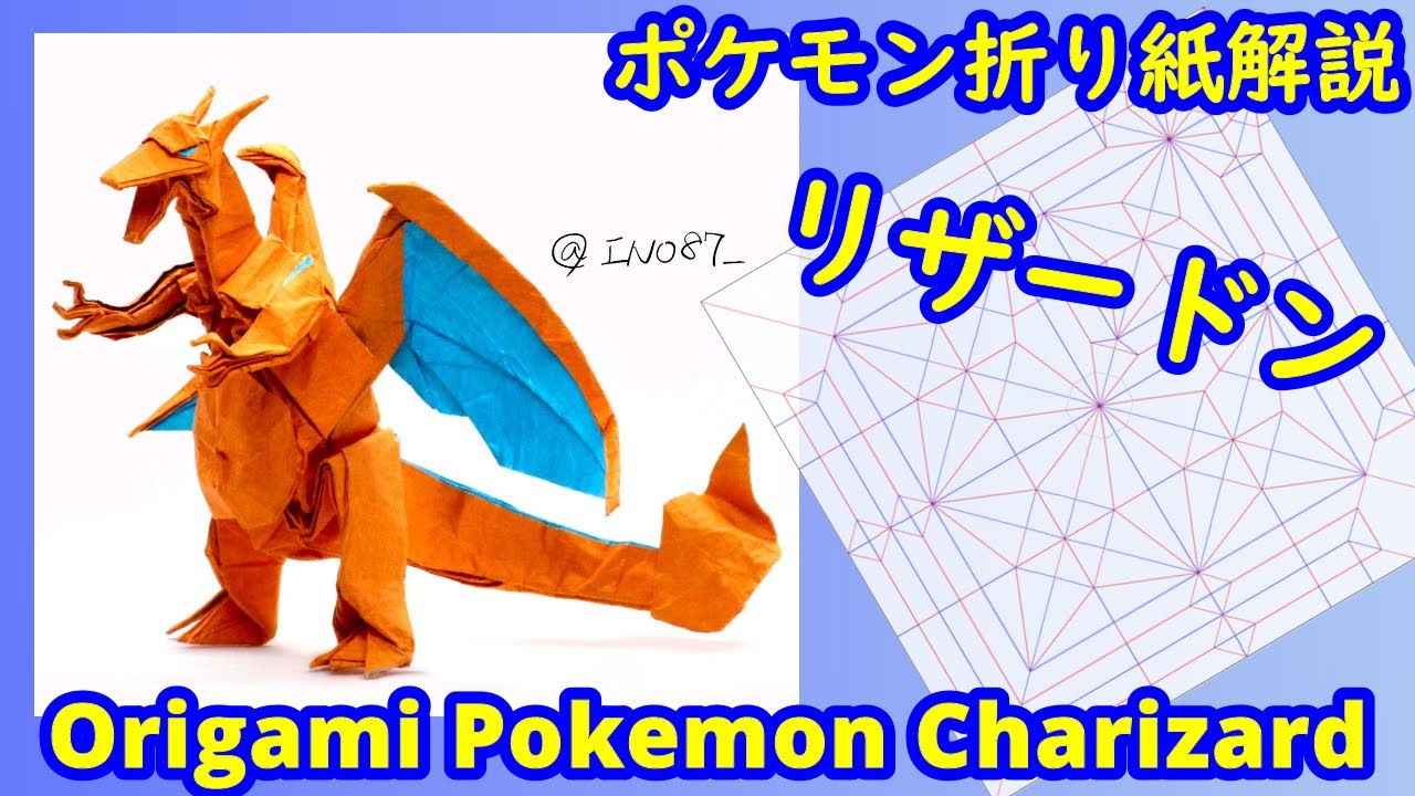 折り紙 ポケモン ルギア Origami Tutorial Pokemon Lugia Full Version Youtube