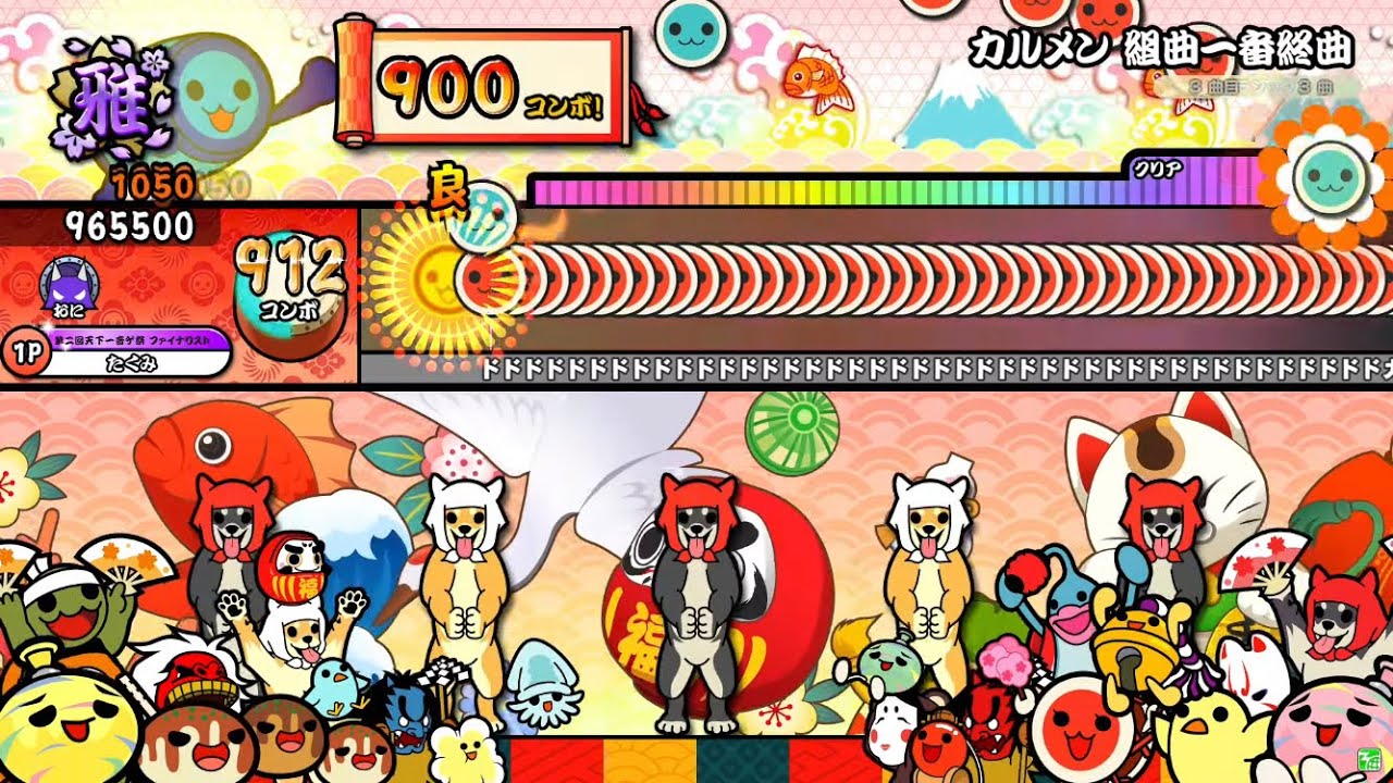 【太鼓の達人ニジイロver.】カルメン 組曲一番終曲(裏譜面) 全良