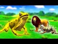जादुई मेंढक और शेर की दोस्ती Magical Frog Lion Friendship Moral Stories Hindi Kahaniya Fairy Tales