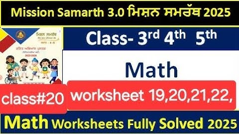 Class 3rd,4th,5th Math Mission Samrath Math worksheet 19,20,21,22 book solved pseb ਮਿਸ਼ਨ ਸਮਰੱਥ ਗਣਿਤ