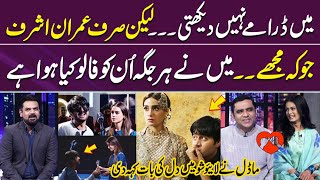 Imran Ashraf Mujhe Bohat Pasand Hain| Model Ne Live Show Mein Dil Ki Baat Keh Di | Must Watch  Video