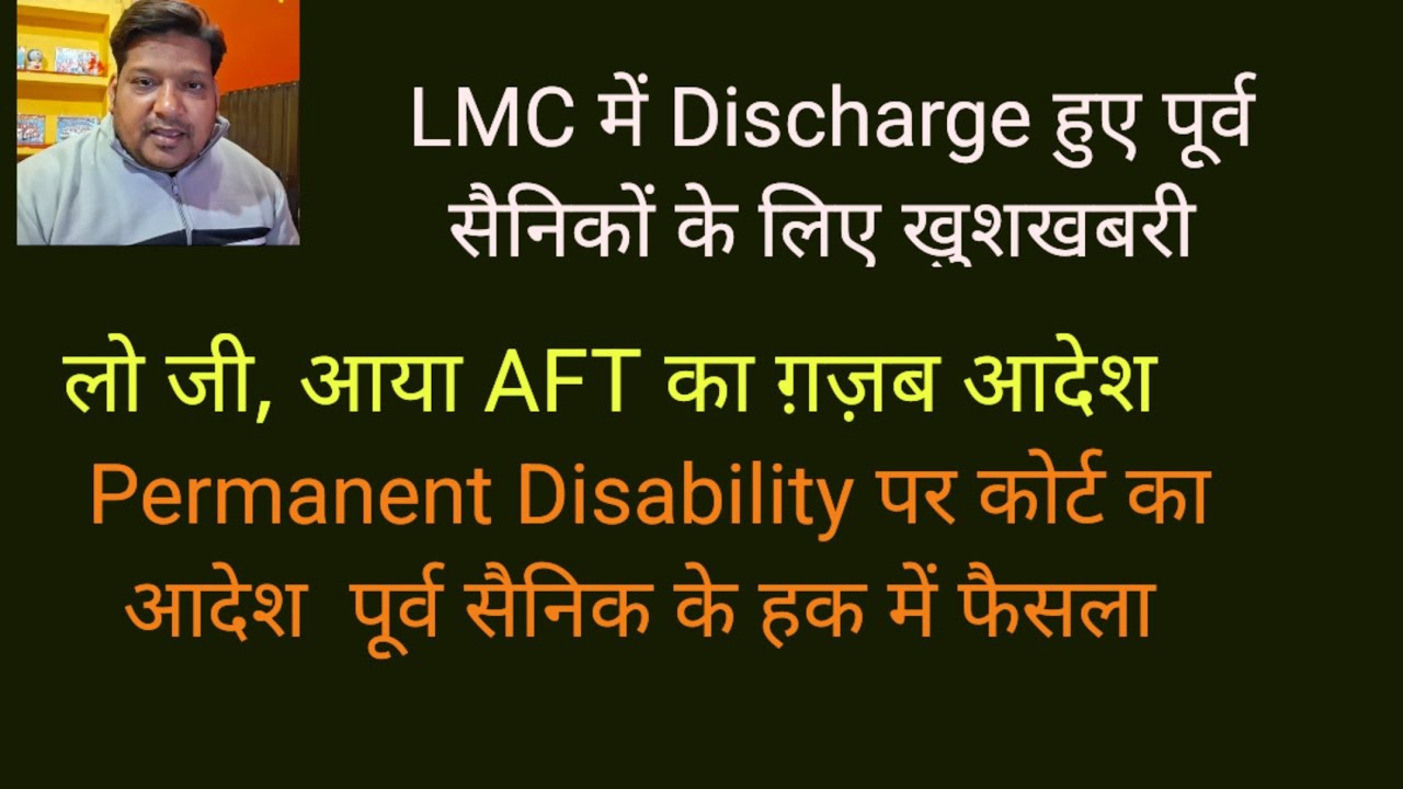 पूर्व सैनिक की जीत! Permanent Disability पर AFT का ग़ज़ब आदेश 