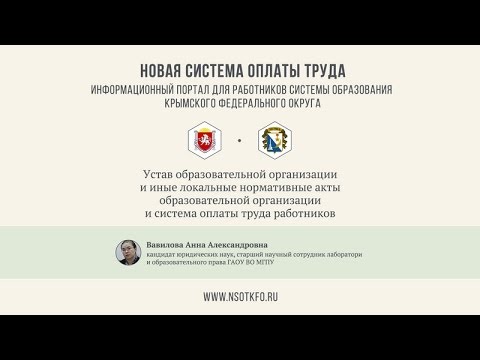 Устав и иные локальные нормативные акты образовательной организации, Часть1