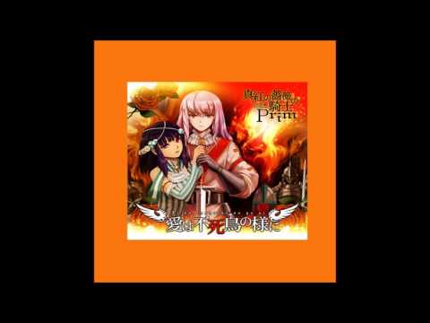 愛は不死鳥の様に / 真紅の薔薇の騎士Prim