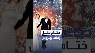 انتهاء فعاليات حفل زفاف جيف بيزوس.. وكبار الضيوف يغادرون البندقية