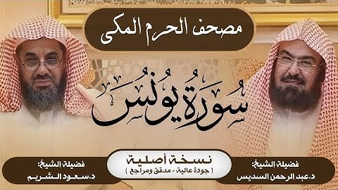 10| سورة يونس | مصحف الحرم المكي1415هـ
