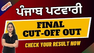Punjab Patwari Exam 2023 | Final Cut Off Out | Patwari Final Cut Off 2023 | Gyanm